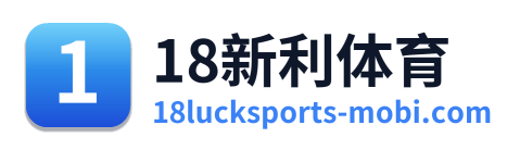 18新利体育